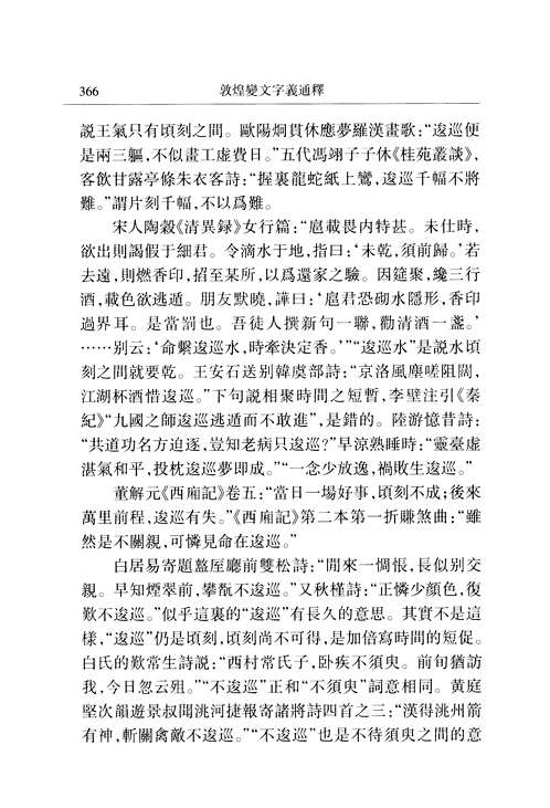 蒋礼鸿集