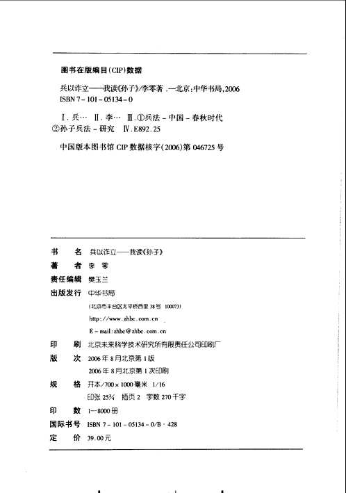 北大李零先生著作集成
