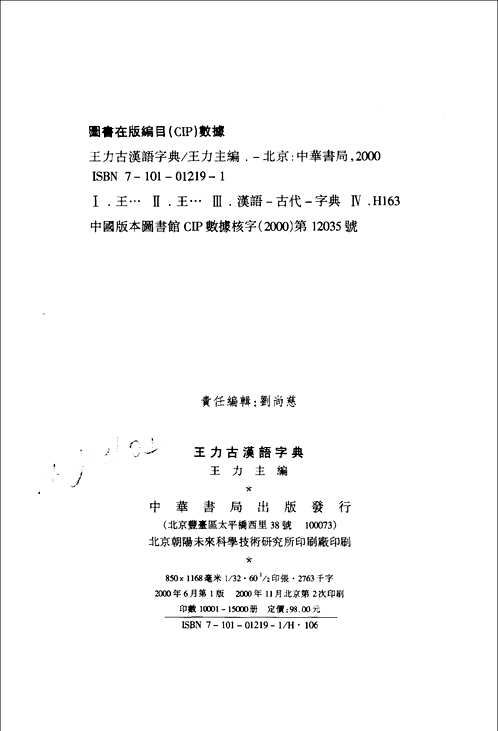 王力古汉语字典