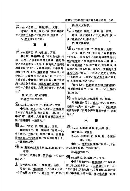 王力古汉语字典