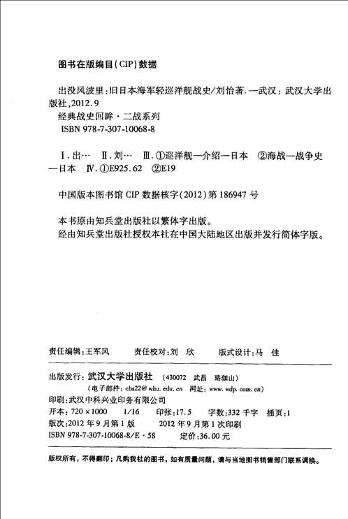 旧日本海陆军资料