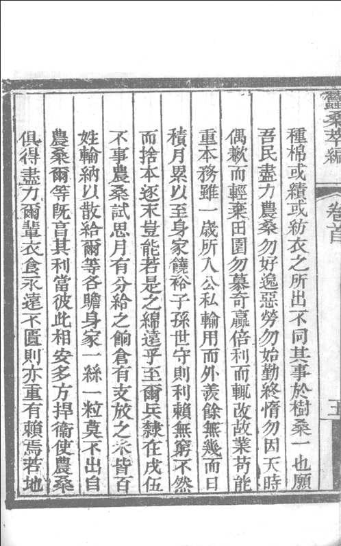蚕桑萃编
