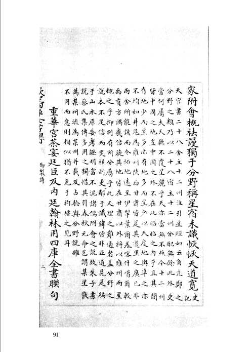 纪晓岚删定四库全书总目稿本
