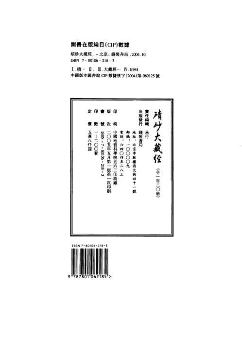 影印宋碛砂藏经
