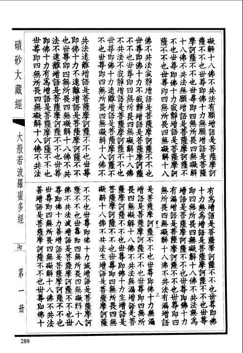 影印宋碛砂藏经