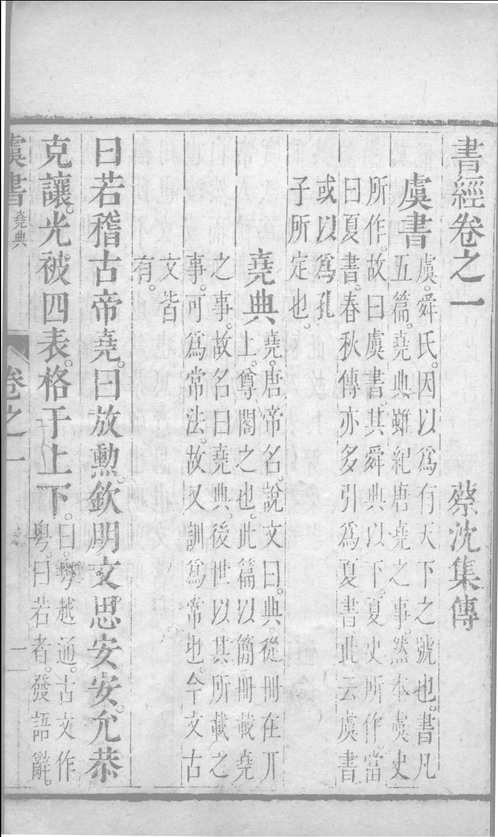 监本六经