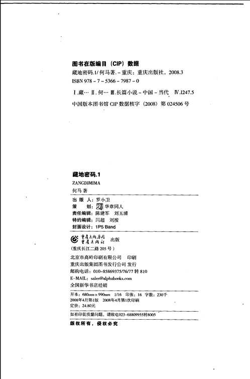 藏地密码