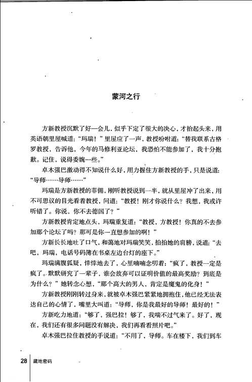 藏地密码