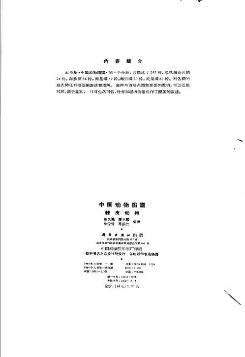 中国动物图谱