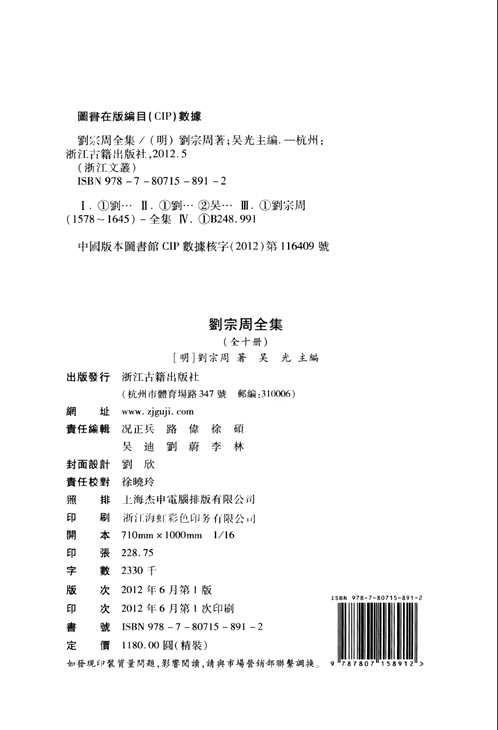 (新版)刘宗周全集