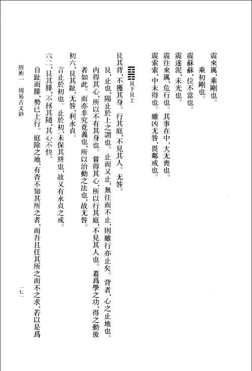 (新版)刘宗周全集