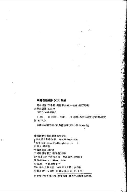 简帛研究2001