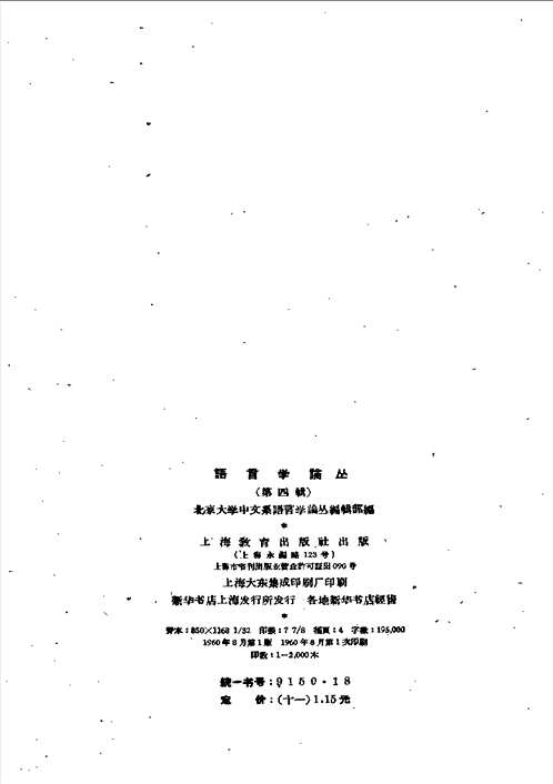 语言学论丛