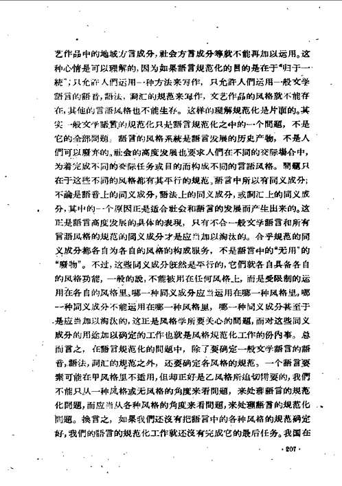 语言学论丛