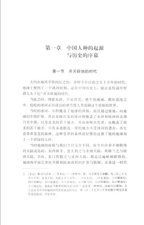 翦伯赞全集