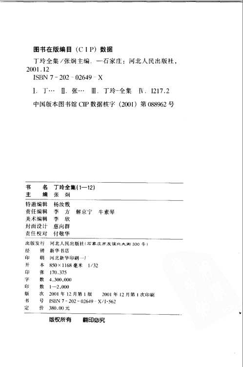 丁玲全集