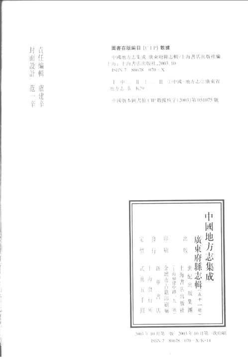 广东府县志辑