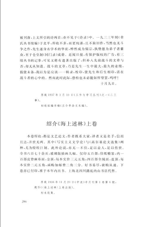 鲁迅著译编年全集