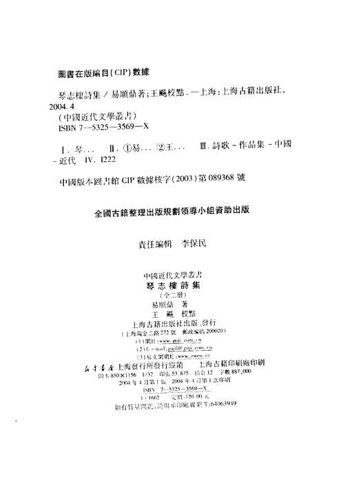 琴志楼诗集
