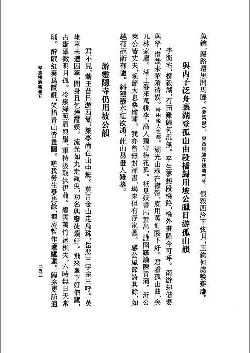 琴志楼诗集