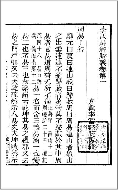藏修堂丛书