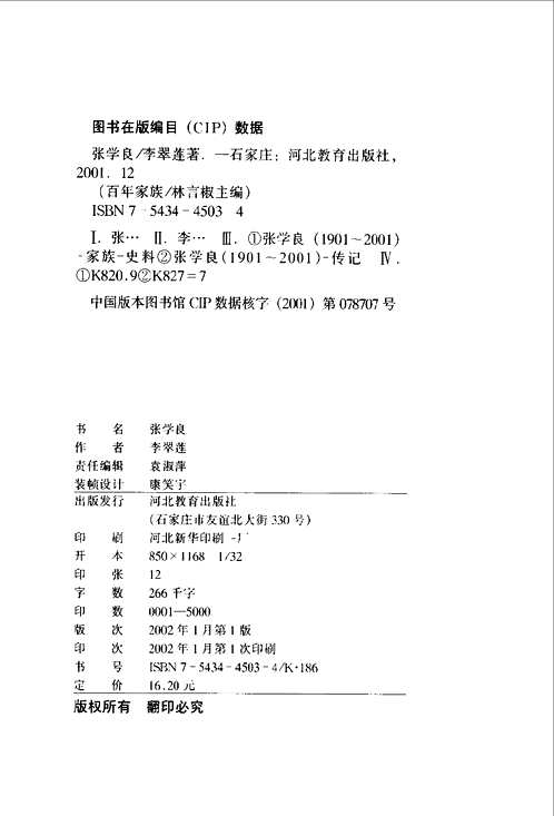 东北抗日研究资料集成