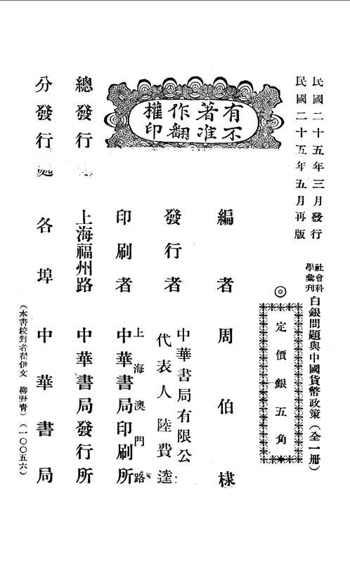 中国银行史研究资料（货币）共85册