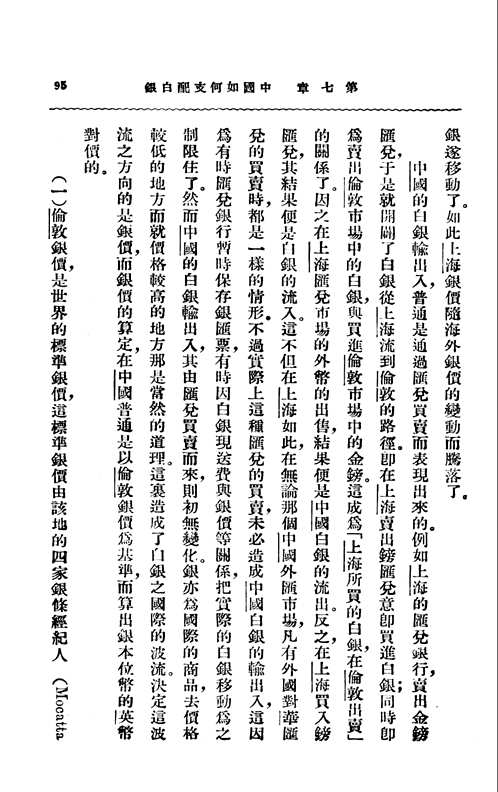 中国银行史研究资料（货币）共85册