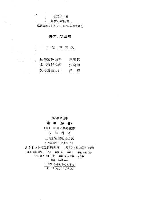 海外汉学丛书