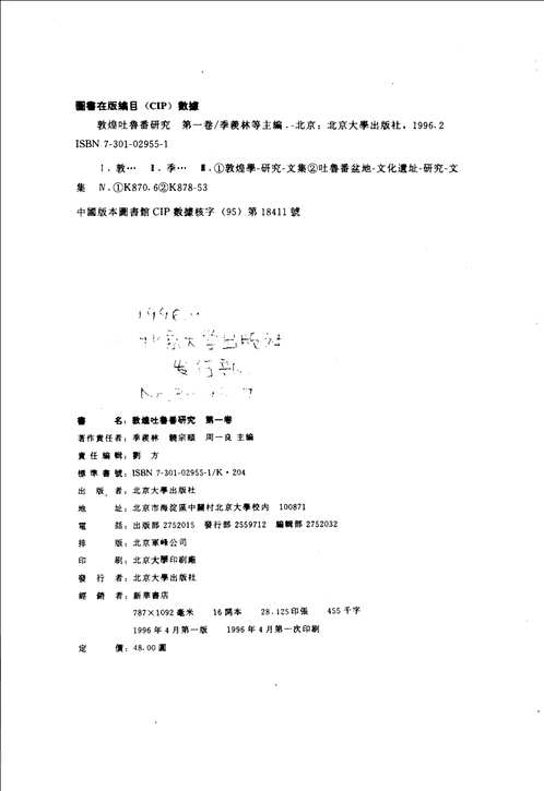 敦煌吐魯番研究