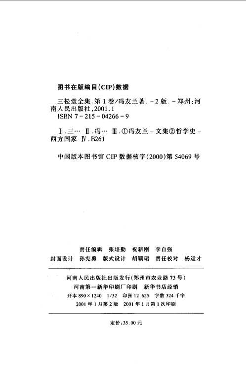 三松堂全集