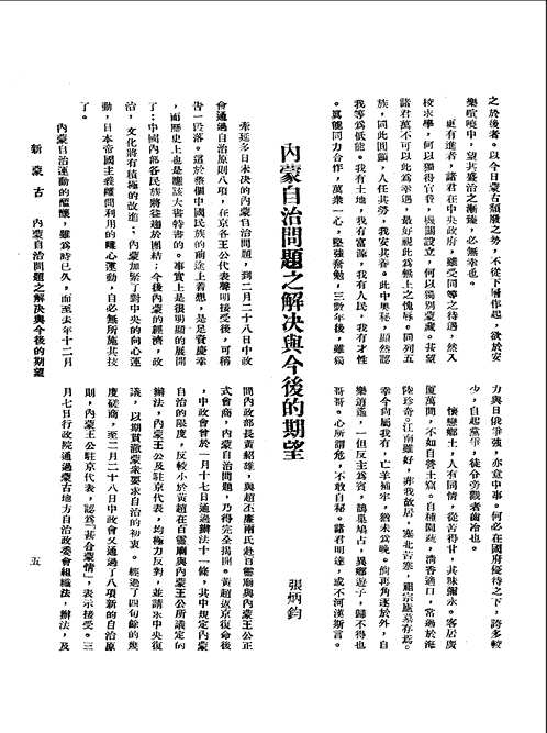 东北等省民国期刊