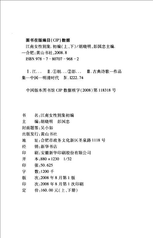 江南女性别集