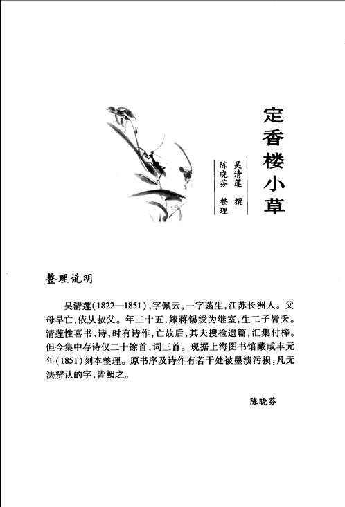 江南女性别集