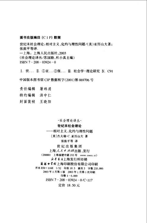 法国社会学家布尔迪厄研究资料集成