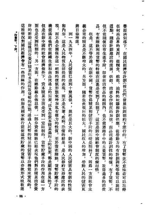 中国银行史研究资料（中国银行史研究资料）共238册
