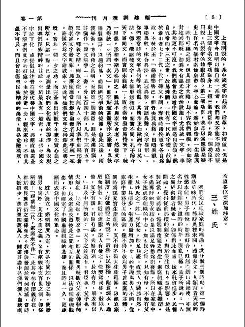福建民国期刊