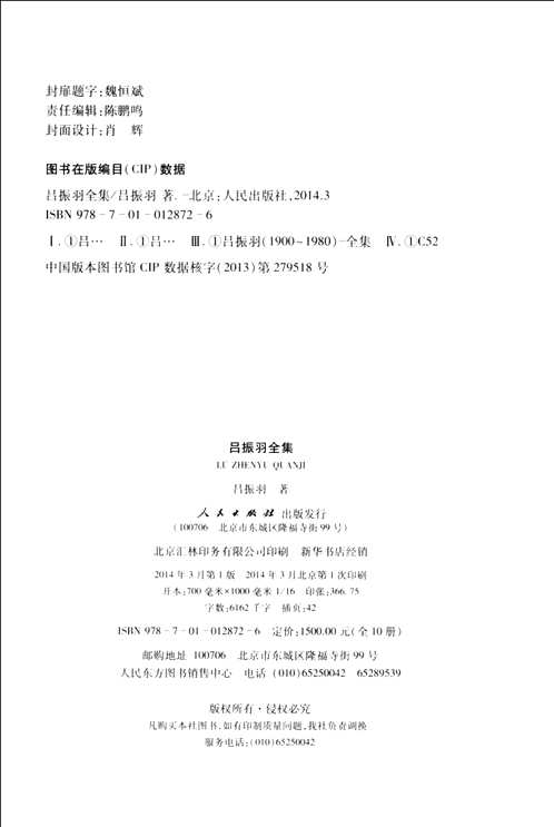 吕振羽全集