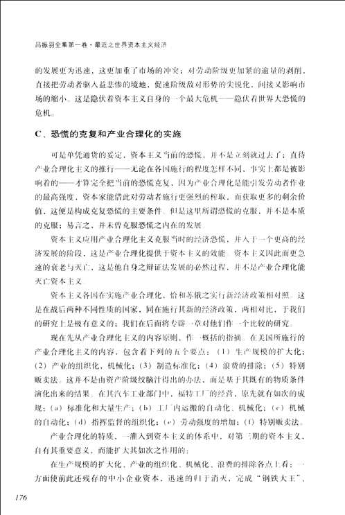 吕振羽全集