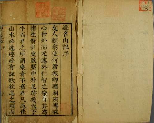 名山胜概记