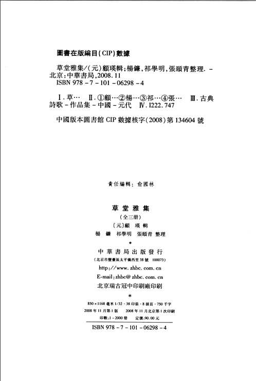 草堂雅集