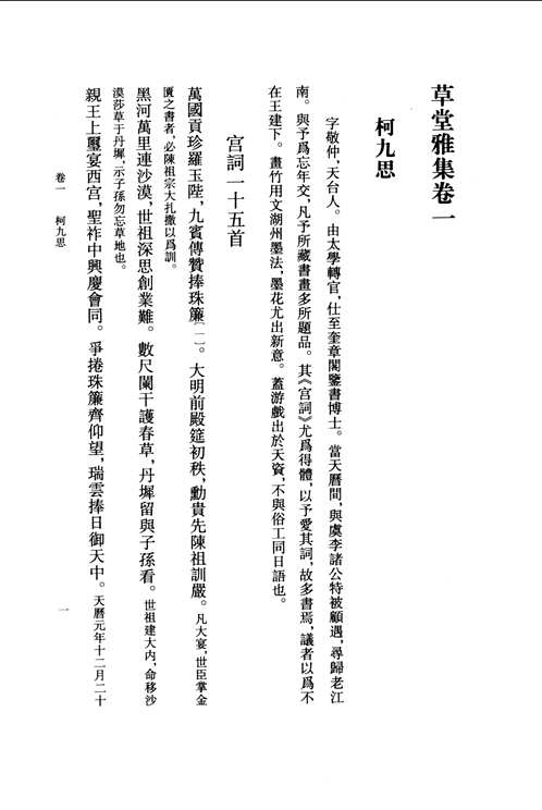 草堂雅集