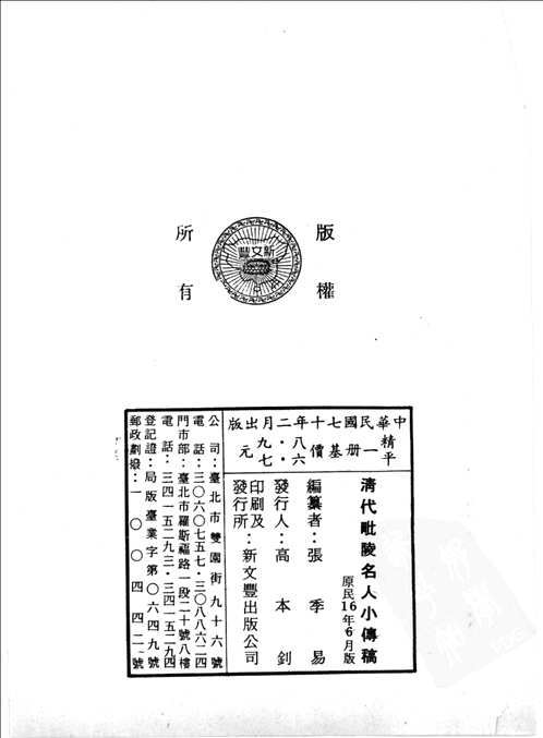 佛学丛刊(新文丰出版书籍)