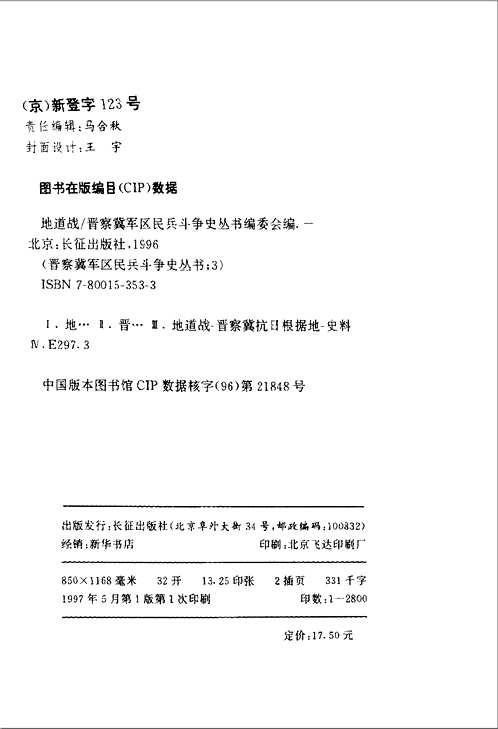 革命根据地