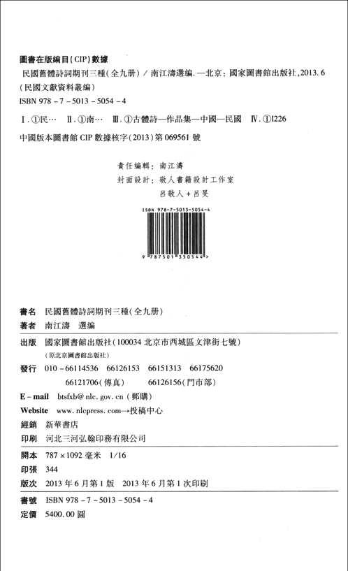 民国旧体诗词期刊三种