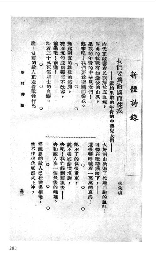 民国旧体诗词期刊三种