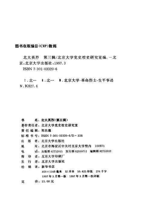 革命烈士