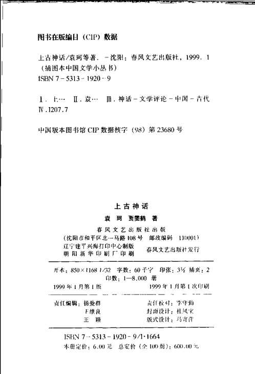 中国文学小丛书(插图版)