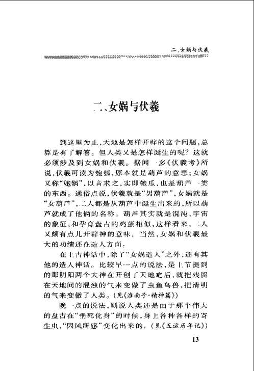 中国文学小丛书(插图版)