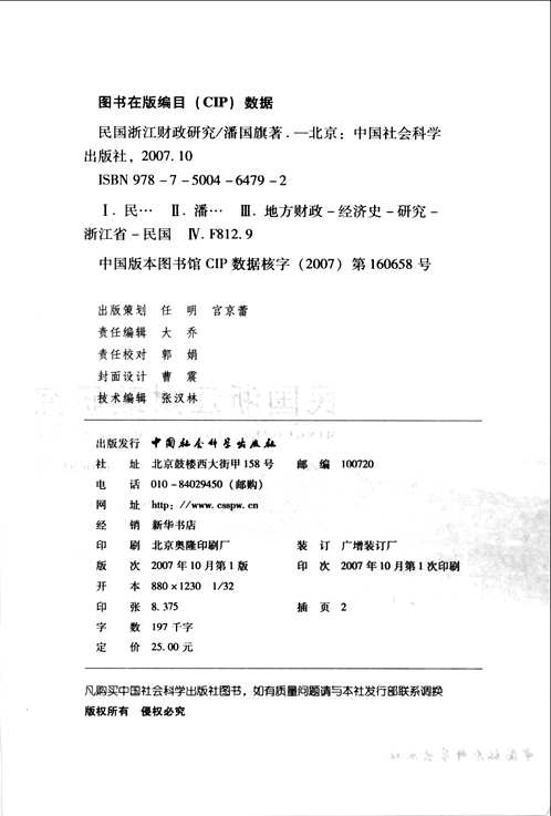 民国浙江史研究丛书